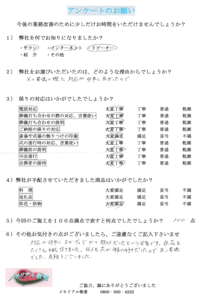 アンケート