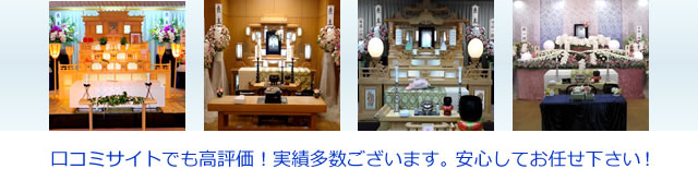 口コミサイトでも高評価！実績多数ございます。安心してお任せ下さい！